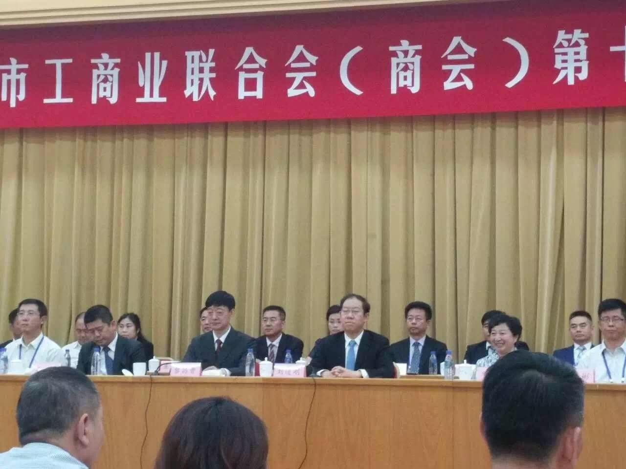 天津市工商业联合会（商会）第十四次代表大会